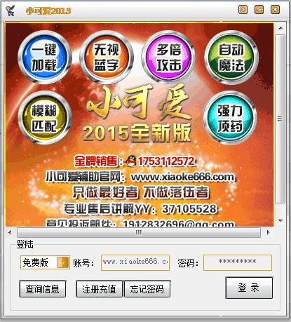傳奇小可愛輔助免費版 v3.08 最新版 0