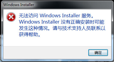 無法訪問Windows installer服務(wù)？