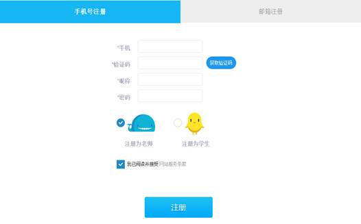 超級(jí)學(xué)團(tuán)老師端注冊(cè)賬號(hào)圖文教程