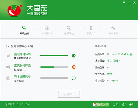 大番茄一鍵重裝系統(tǒng)