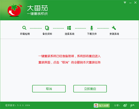 大番茄一鍵重裝系統(tǒng)