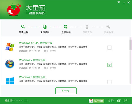 大番茄一鍵重裝系統(tǒng)