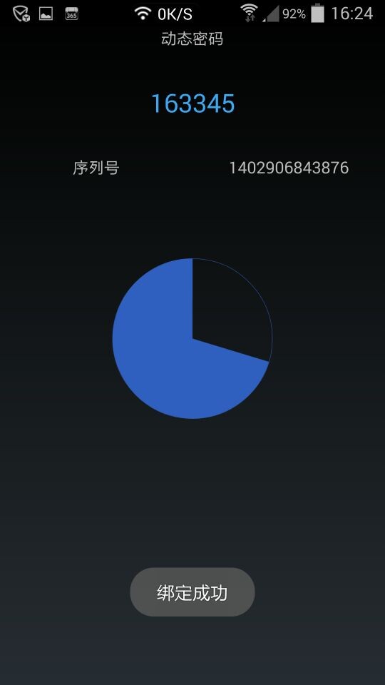 開始產(chǎn)生動態(tài)密碼