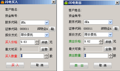 國(guó)海證券通達(dá)信期權(quán)全真模擬交易客戶端