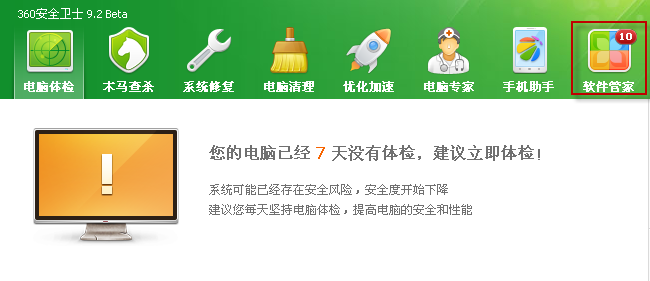 360軟件小助手最新版