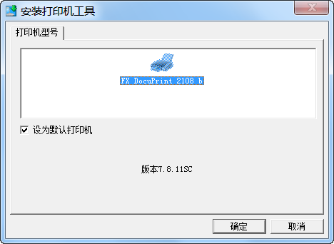 富士施樂(lè)2108b驅(qū)動(dòng) 富士施樂(lè)2108b驅(qū)動(dòng)程序