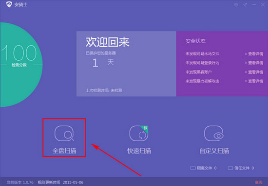 安騎士下載