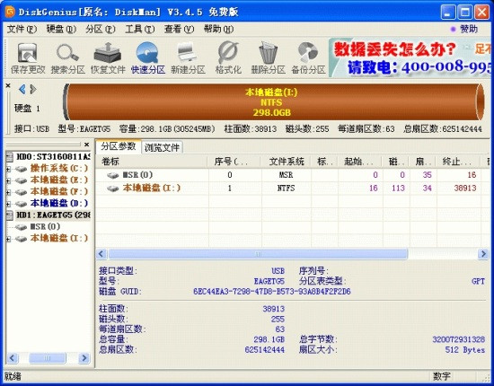 gpt保護(hù)分區(qū)xp