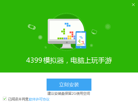 4399安卓模擬器