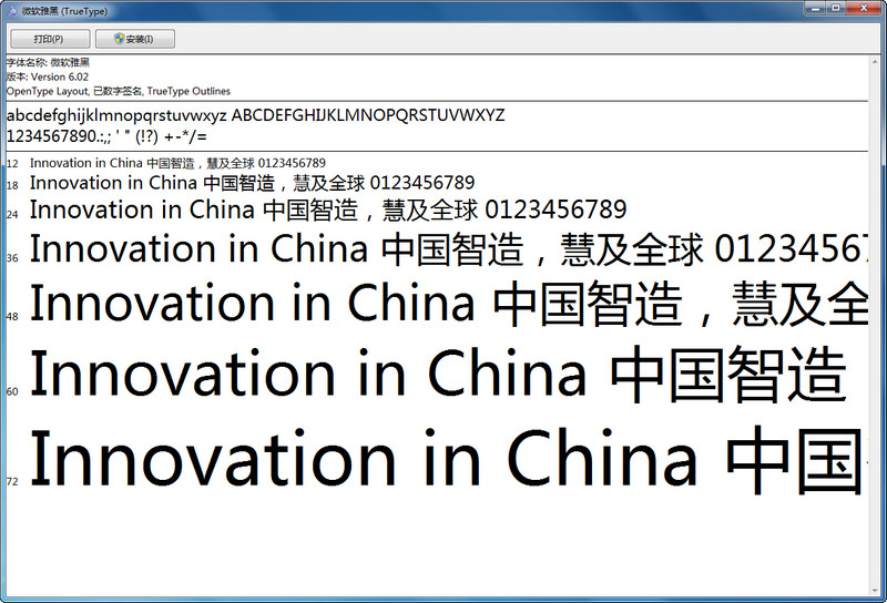 微軟雅黑字體Win7