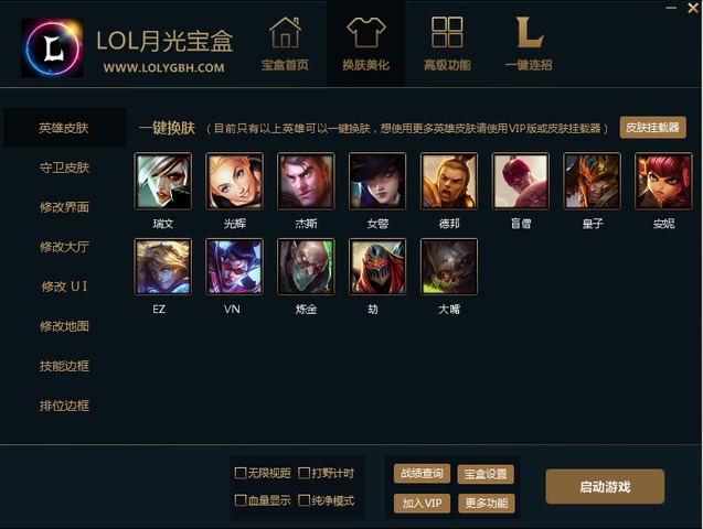 LOL月光寶盒