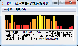 局域網(wǎng)聲音監(jiān)控軟件