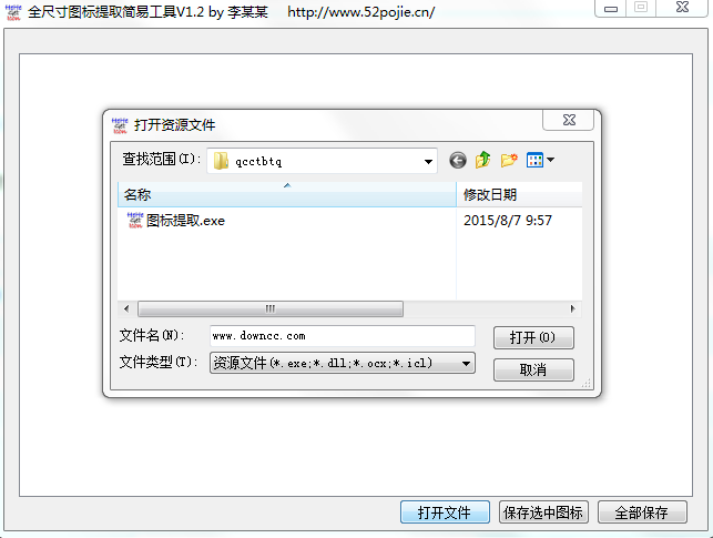 全尺寸圖標(biāo)提取簡(jiǎn)易工具 v1.2 綠色免費(fèi)版 0