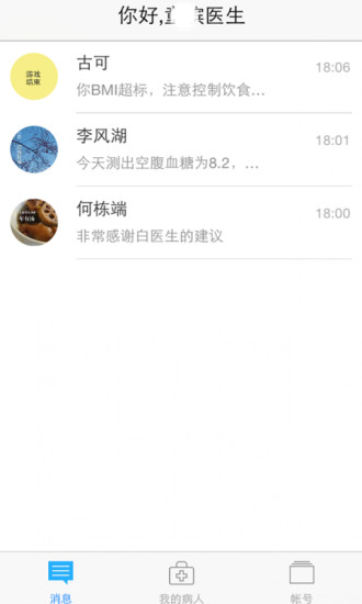 糖護士醫(yī)生端iPhone版2