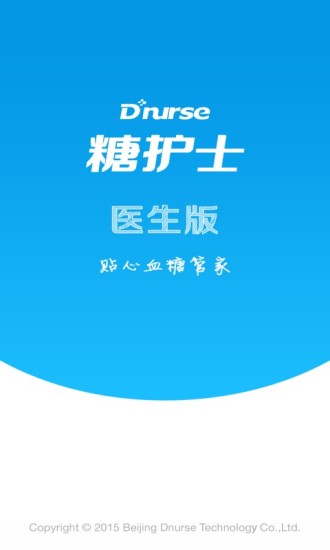 糖護士醫(yī)生端iPhone版0