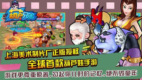 新葫蘆兄弟小米版 v1.10.28 安卓版 1