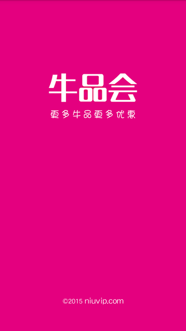 牛品會(huì)(特價(jià)購物商城) v0.0.1 安卓版 0