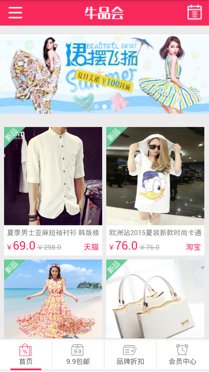 牛品會(huì)(特價(jià)購物商城) v0.0.1 安卓版 1