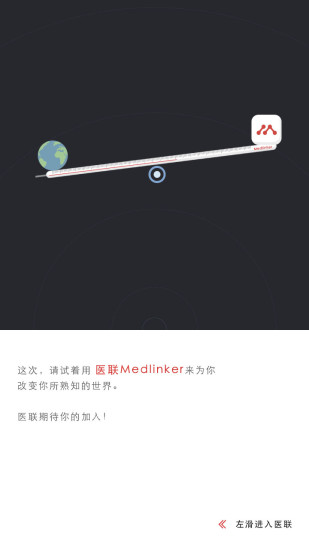 醫(yī)聯(lián)(醫(yī)生社交) v8.8.9 安卓版 2