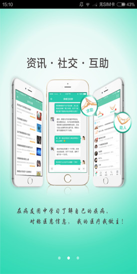 病友幫 v1.0.9 安卓版 0
