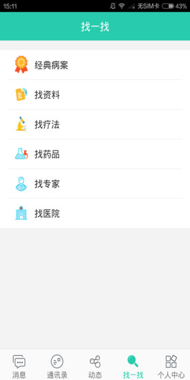 病友幫 v1.0.9 安卓版 1
