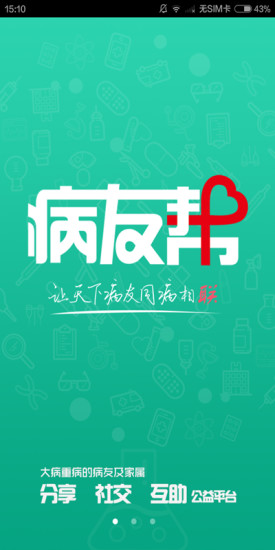 病友幫 v1.0.9 安卓版 3
