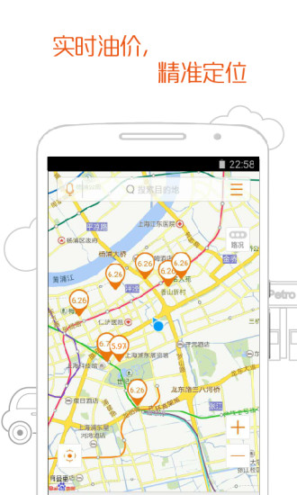 加油幫 v1.0 安卓版 3