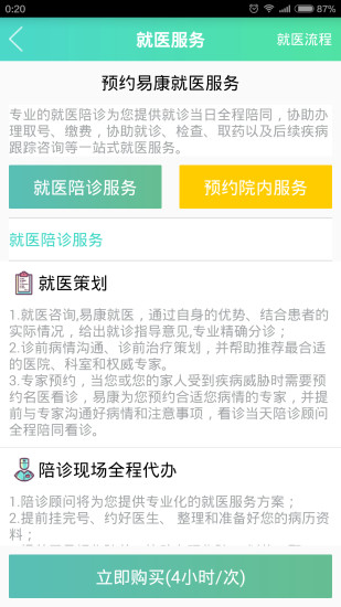 易康就醫(yī)ekang v1.5 官網(wǎng)安卓版 0