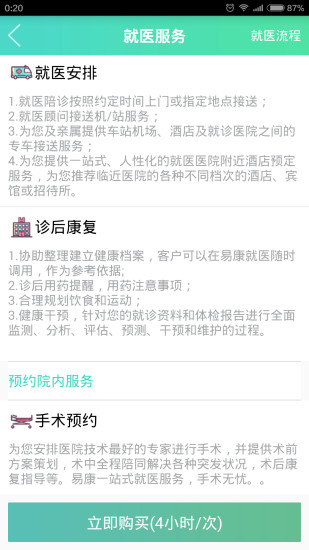 易康就醫(yī)ekang v1.5 官網(wǎng)安卓版 1