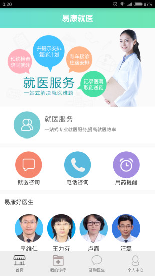 易康就醫(yī)ekang v1.5 官網(wǎng)安卓版 3