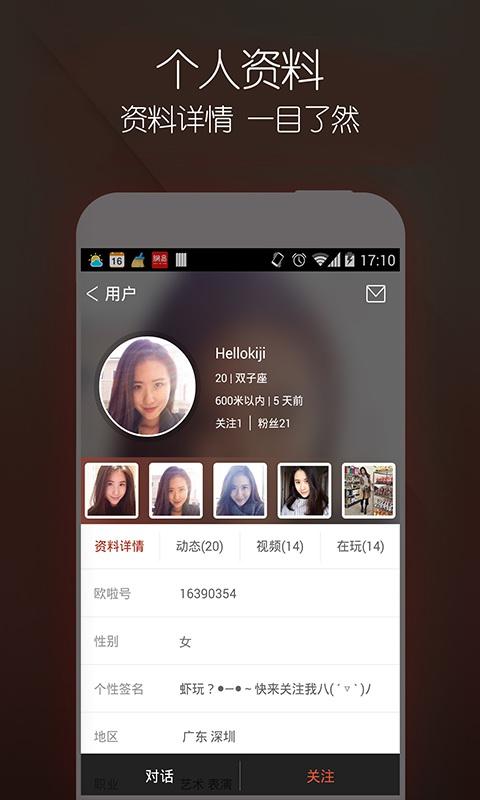歐啦iphone版 v2.0.1 蘋果越獄版 3
