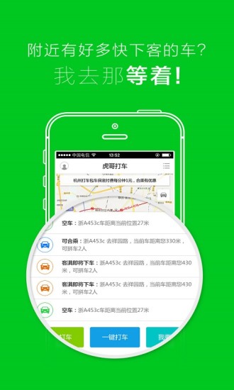 虎哥打車(chē)iphone版 v2.0.5 蘋(píng)果手機(jī)版 3