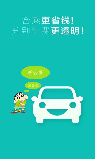 虎哥打車(chē)iphone版 v2.0.5 蘋(píng)果手機(jī)版 2