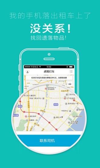 虎哥打車(chē)iphone版 v2.0.5 蘋(píng)果手機(jī)版 1