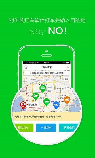 虎哥打車(chē)iphone版 v2.0.5 蘋(píng)果手機(jī)版 0