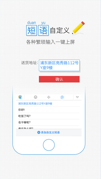 2345輸入法iphone版 v1.7 蘋(píng)果手機(jī)版 1