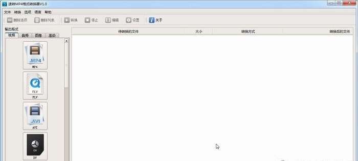 速轉(zhuǎn)mp4格式轉(zhuǎn)換器 v1.0 免費(fèi)版 0