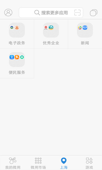 微用(應(yīng)用聚合) v3.6.5 安卓版 0