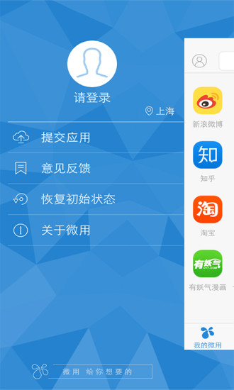 微用(應(yīng)用聚合) v3.6.5 安卓版 2