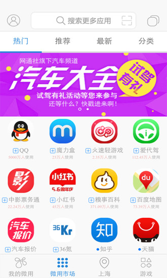 微用(應(yīng)用聚合) v3.6.5 安卓版 3