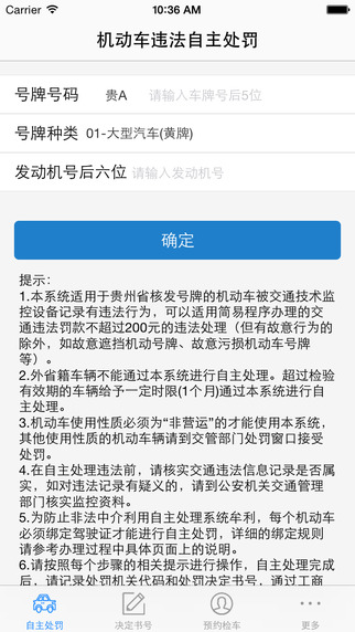 貴州交警ios版 v5.40 iphone最新版 0