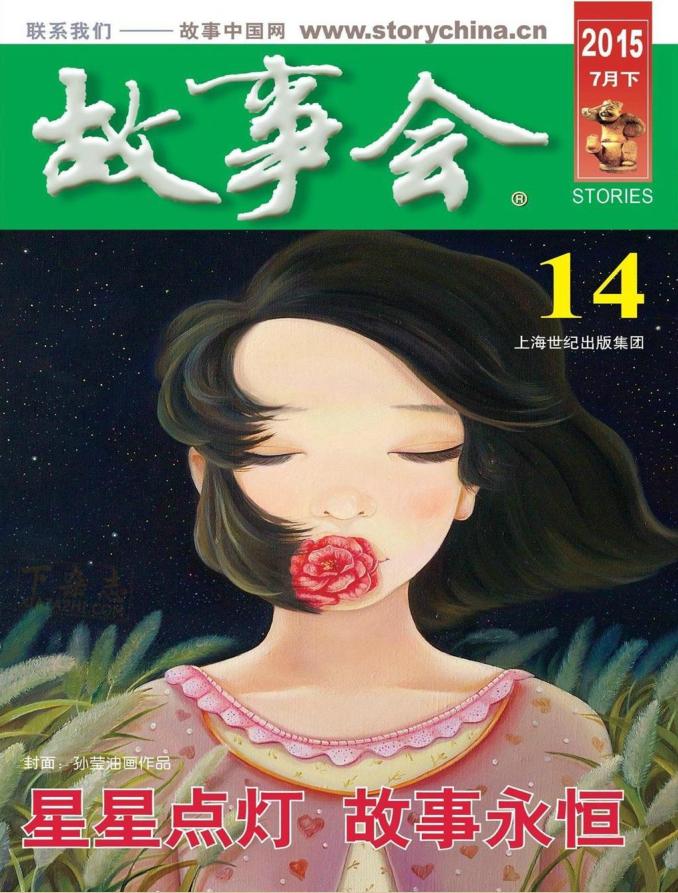 故事會(huì)2015年7月下pdf高清版 官方版 0