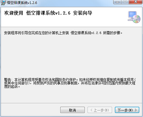 悟空排課軟件 v1.2.6 免費(fèi)版 0