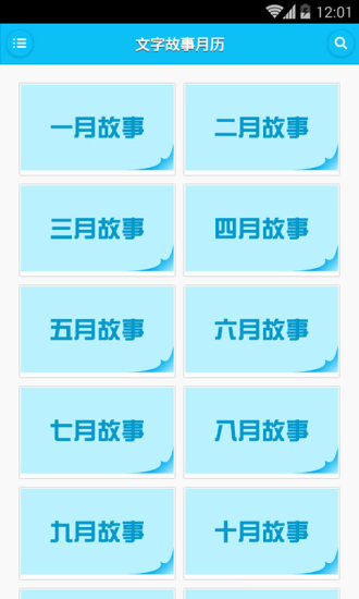 經(jīng)典故事365日 V1.6.3 安卓版 1