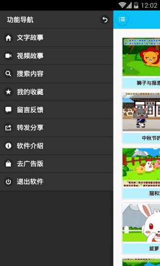 經(jīng)典故事365日 V1.6.3 安卓版 3