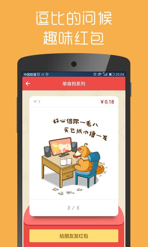 紅包君手機版 v1.3.0 安卓版 2