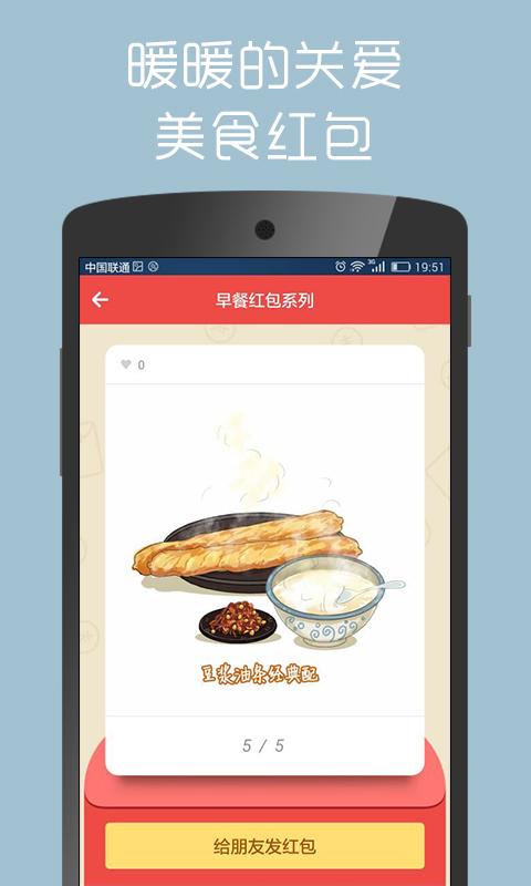 紅包君手機版 v1.3.0 安卓版 3