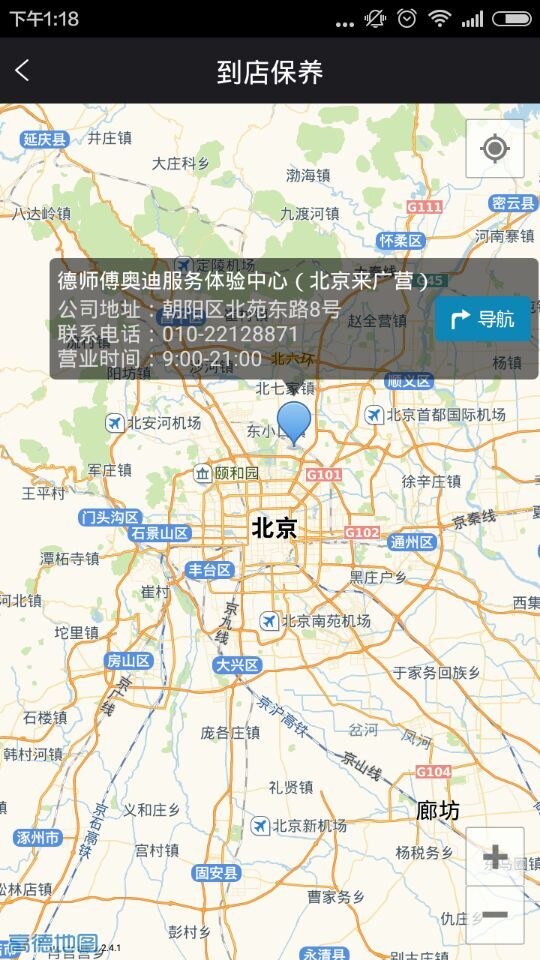 德師傅豪華車管家 v1.0.2 安卓版 1
