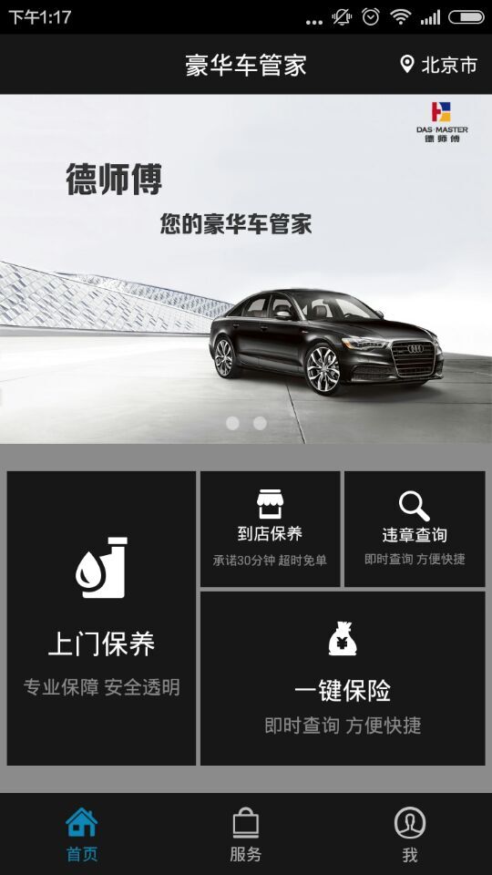 德師傅豪華車管家 v1.0.2 安卓版 3