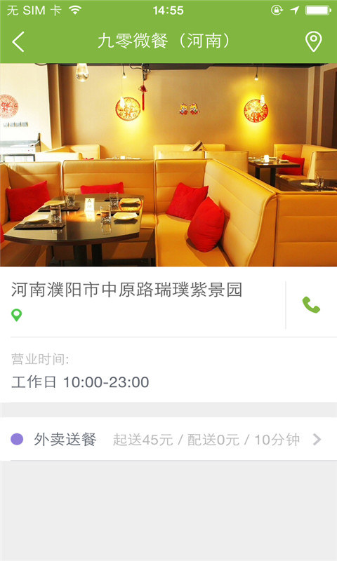 九零微餐 v1.0.09 安卓版 1